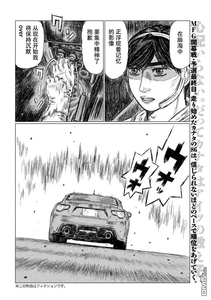 《MF Ghost》第9话 第2页