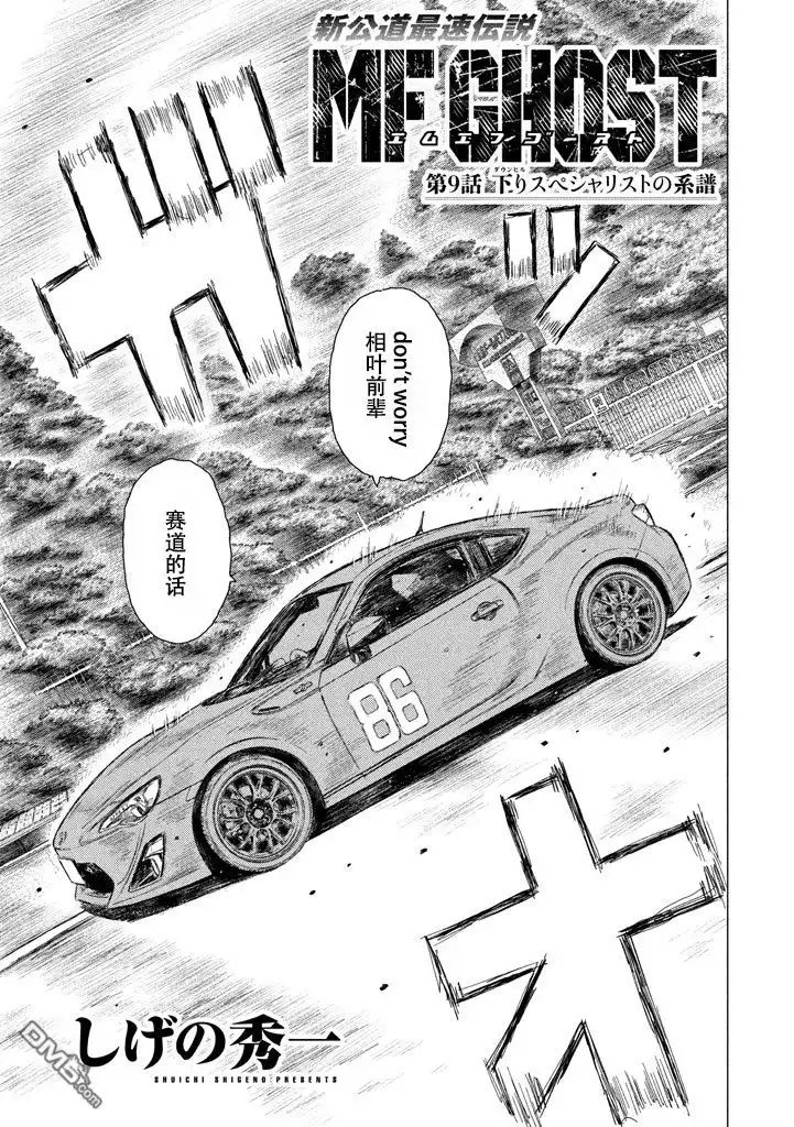 《MF Ghost》第9话 第1页