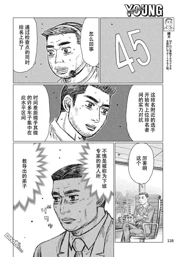 《MF Ghost》第9话 第8页