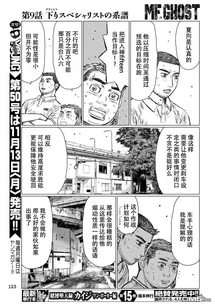 《MF Ghost》第9话 第13页