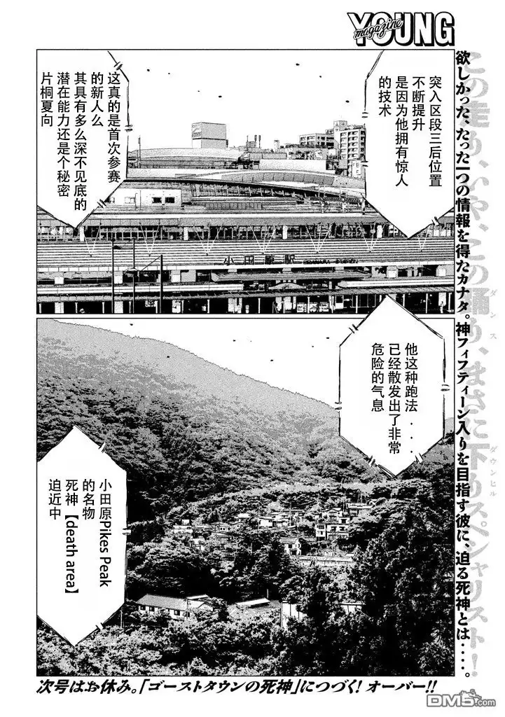 《MF Ghost》第9话 第16页