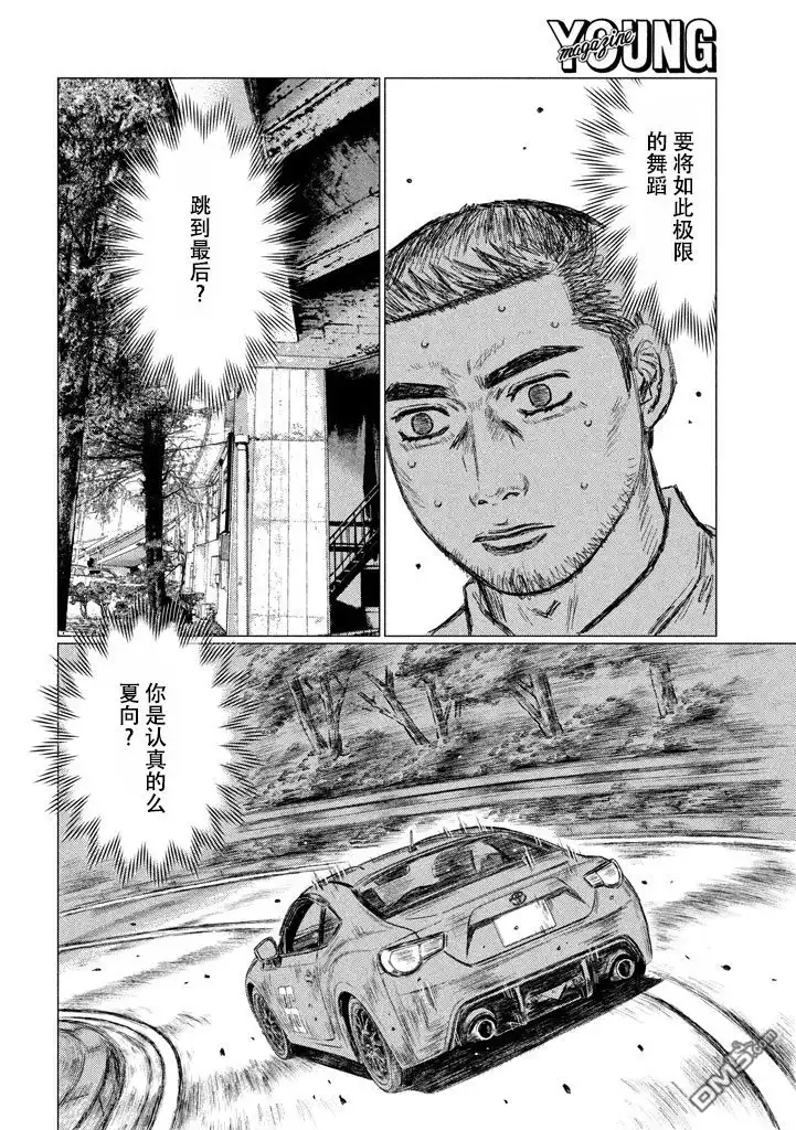 《MF Ghost》第9话 第12页