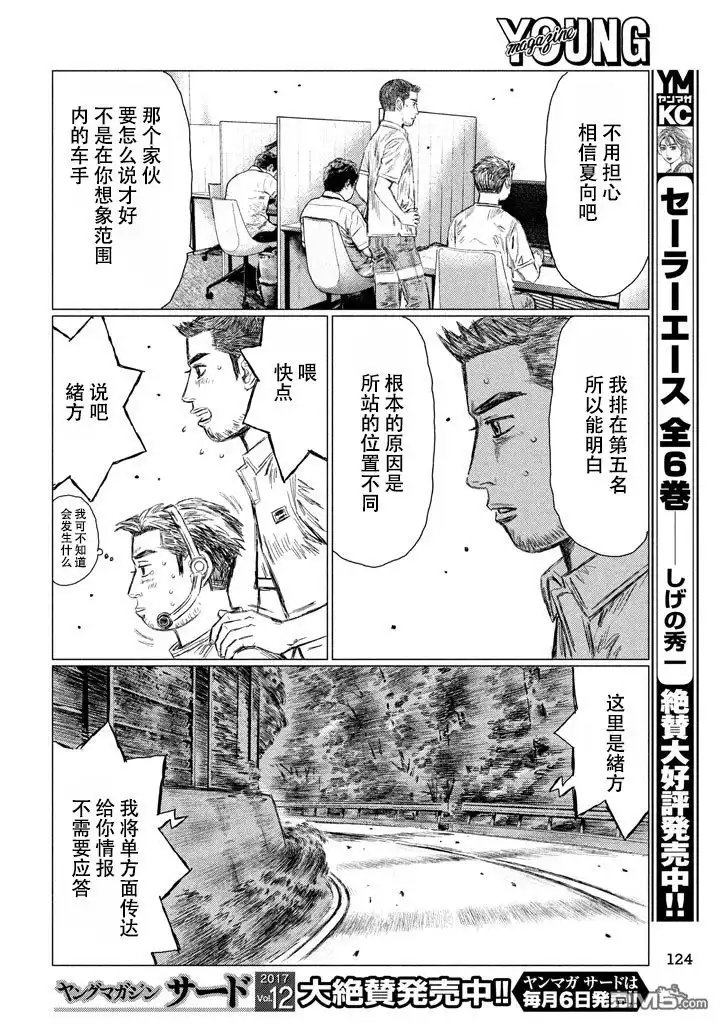 《MF Ghost》第9话 第14页