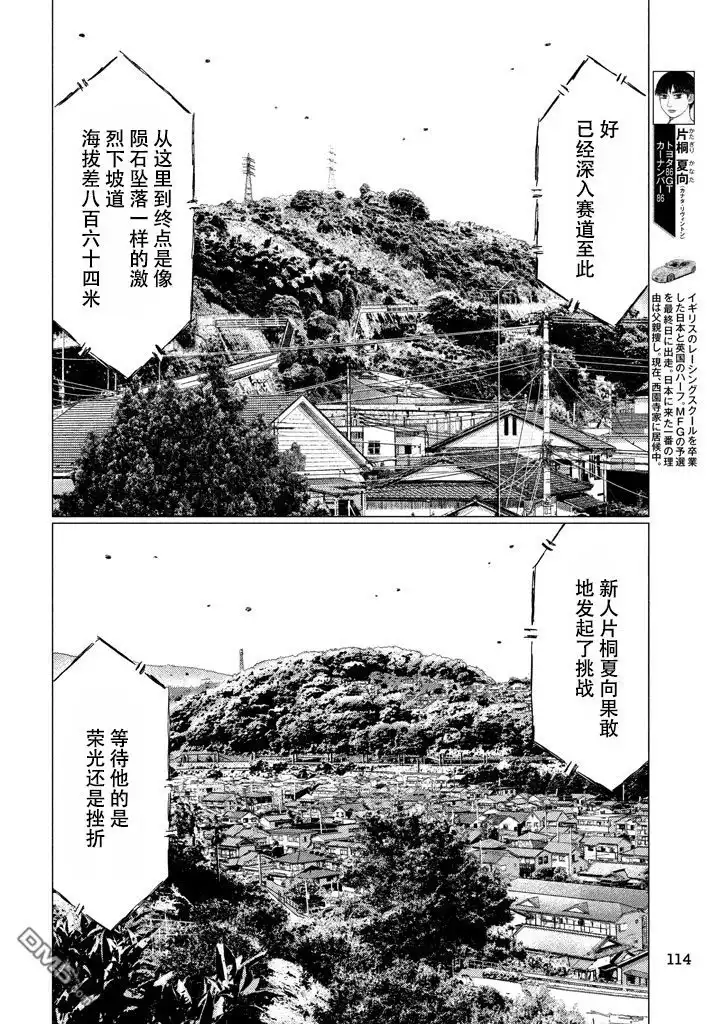 《MF Ghost》第9话 第4页