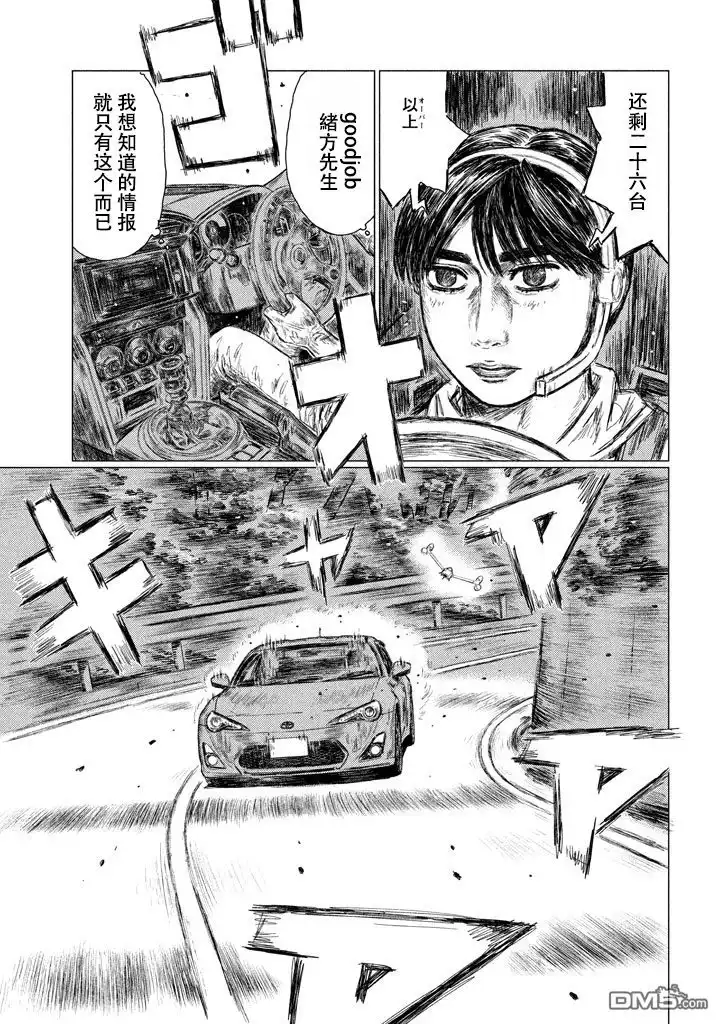 《MF Ghost》第9话 第15页