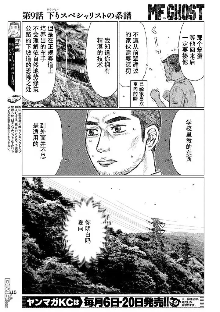 《MF Ghost》第9话 第5页