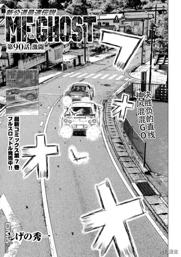 《MF Ghost》第90话 第1页