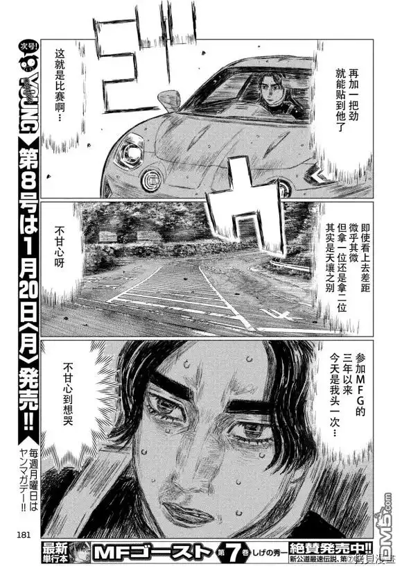 《MF Ghost》第90话 第11页