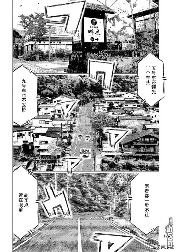 《MF Ghost》第90话 第4页