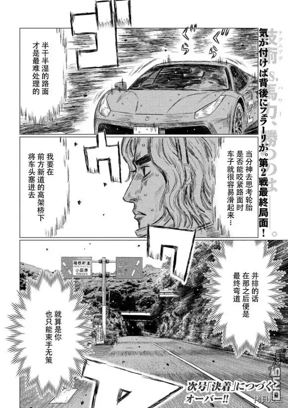 《MF Ghost》第90话 第16页