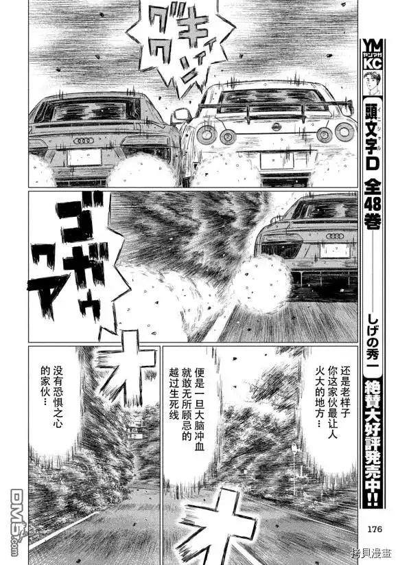《MF Ghost》第90话 第6页