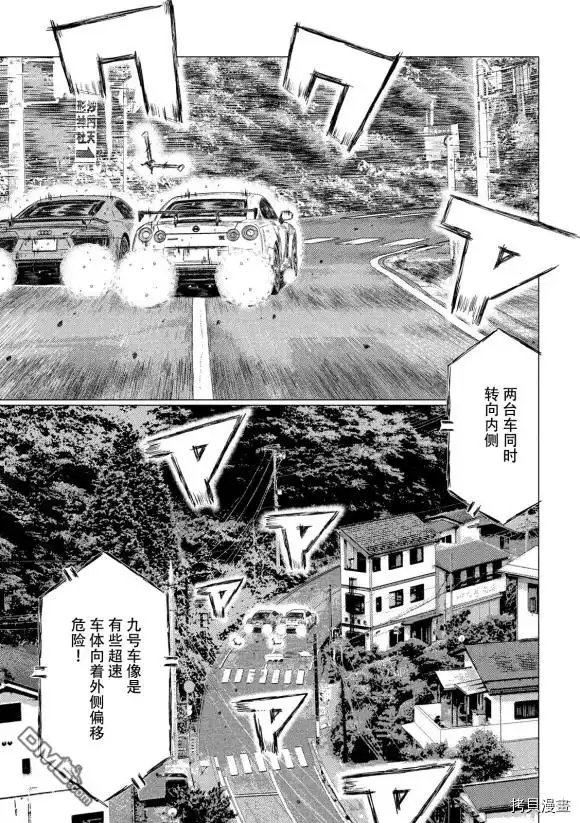 《MF Ghost》第90话 第5页