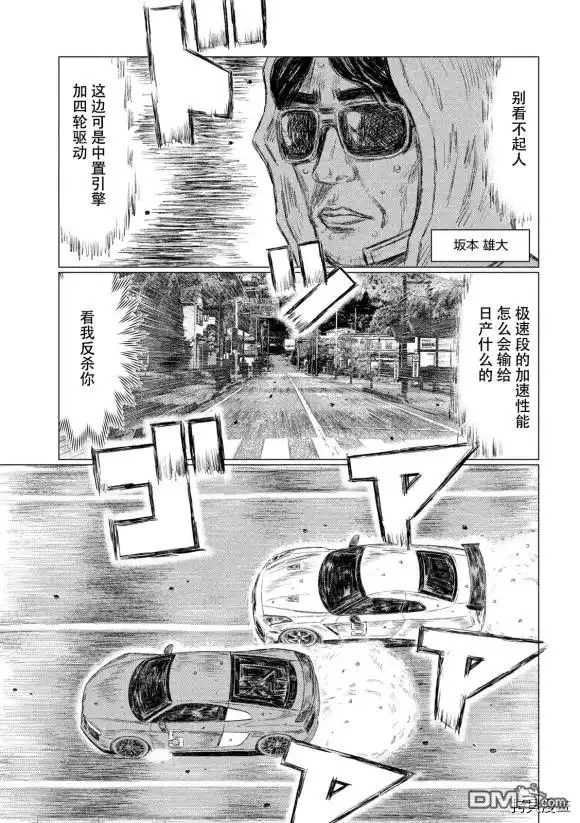 《MF Ghost》第90话 第3页