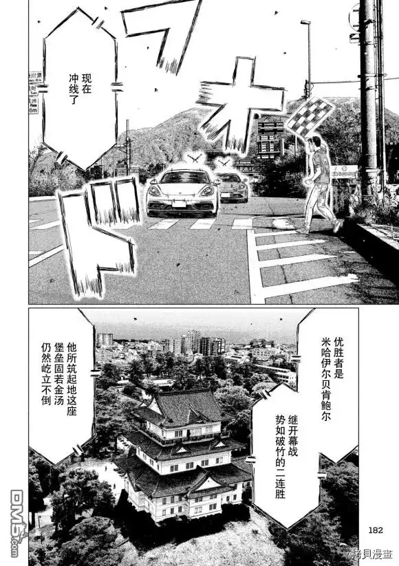 《MF Ghost》第90话 第12页