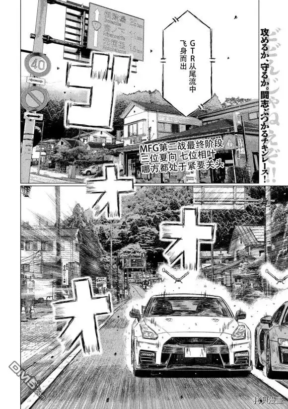 《MF Ghost》第90话 第2页