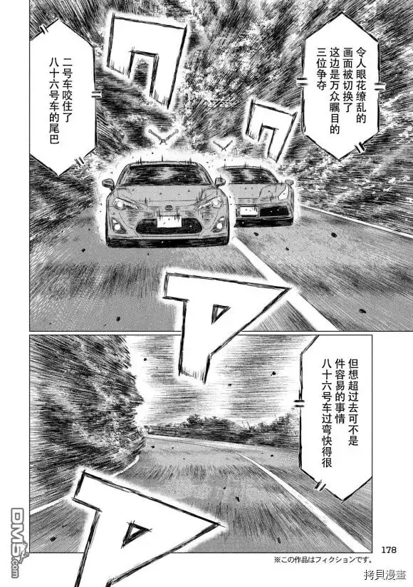 《MF Ghost》第90话 第8页