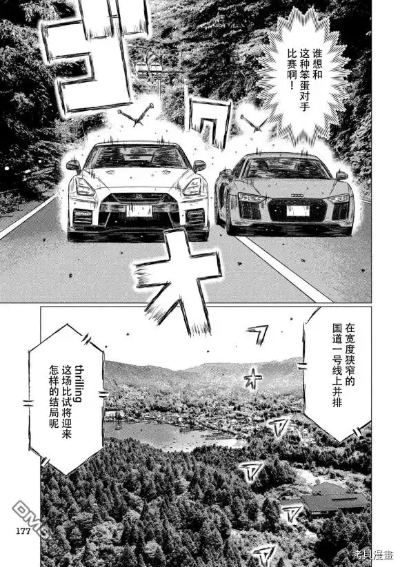 《MF Ghost》第90话 第7页
