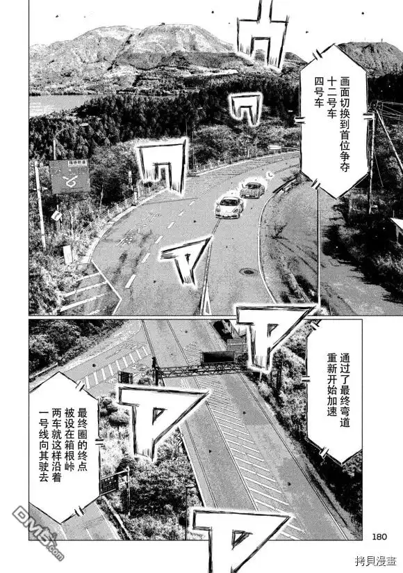 《MF Ghost》第90话 第10页