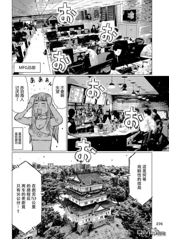 《MF Ghost》第91话 第9页