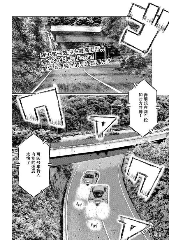 《MF Ghost》第91话 第2页