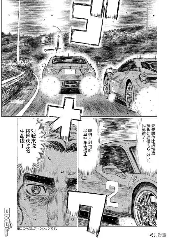 《MF Ghost》第91话 第5页