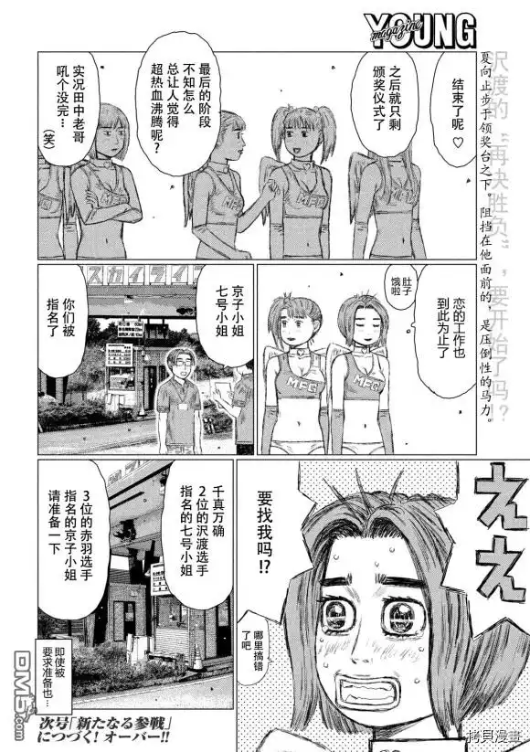 《MF Ghost》第91话 第14页