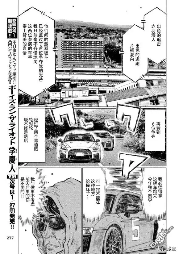 《MF Ghost》第91话 第10页