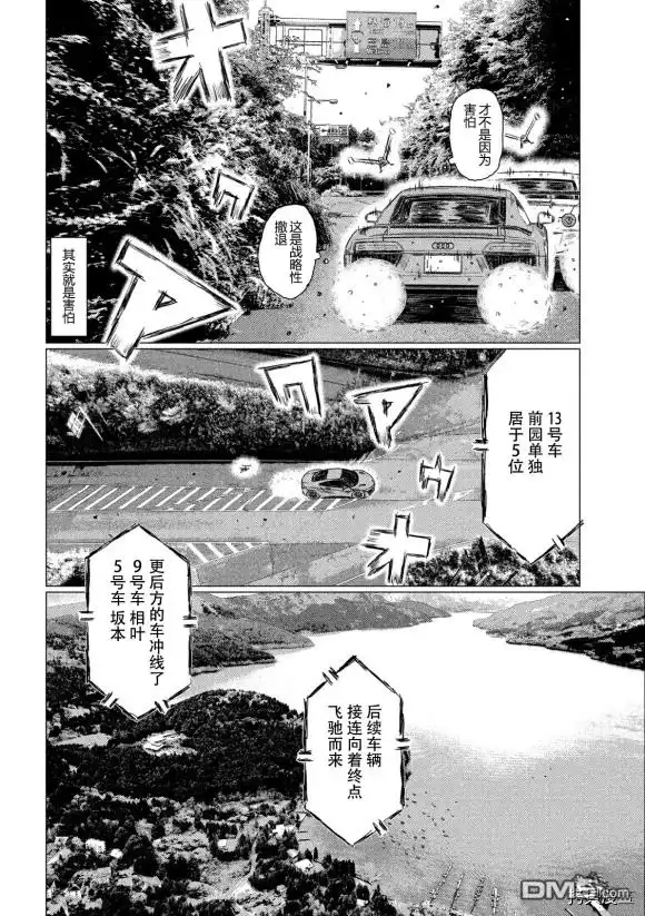 《MF Ghost》第91话 第11页