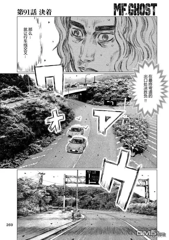 《MF Ghost》第91话 第3页