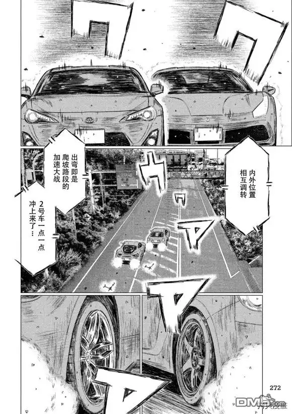 《MF Ghost》第91话 第6页