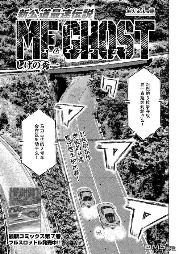 《MF Ghost》第91话 第1页