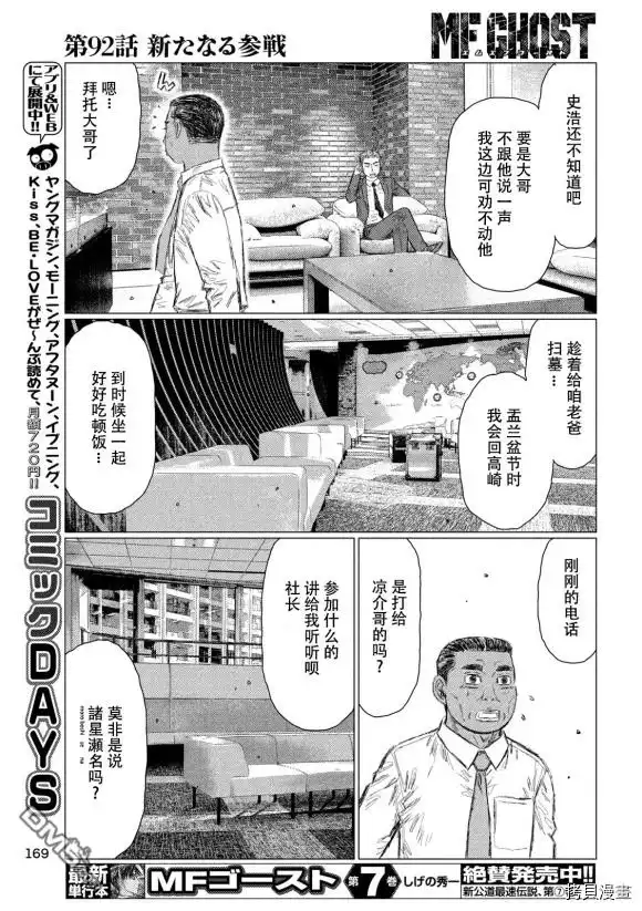 《MF Ghost》第92话 第13页