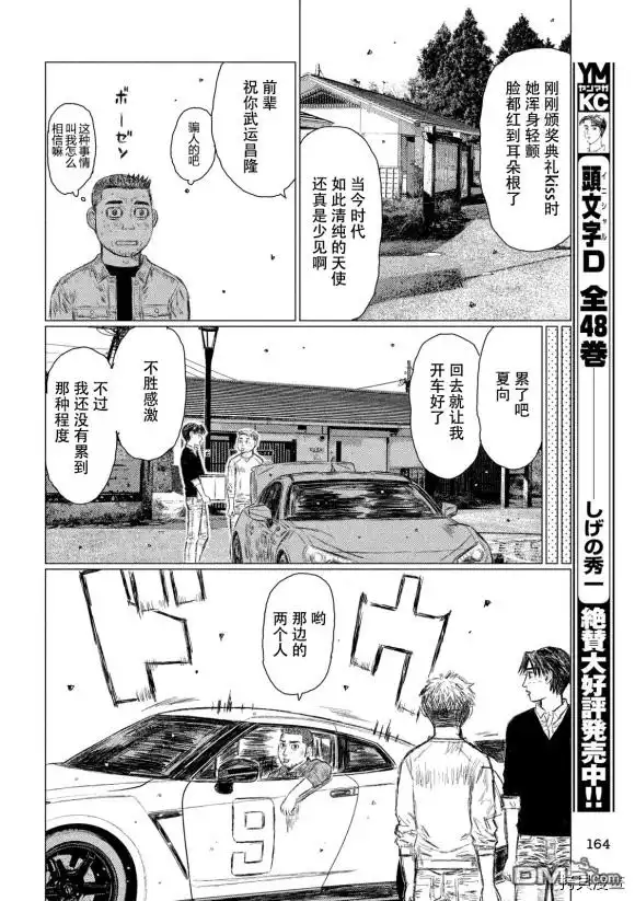 《MF Ghost》第92话 第8页