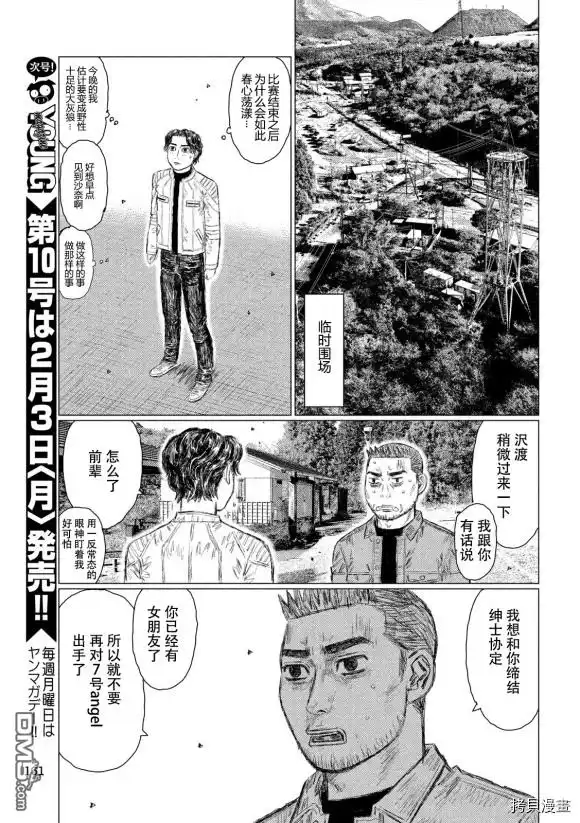 《MF Ghost》第92话 第5页