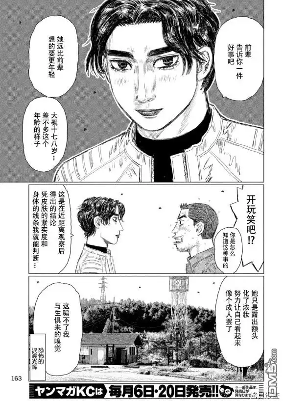《MF Ghost》第92话 第7页