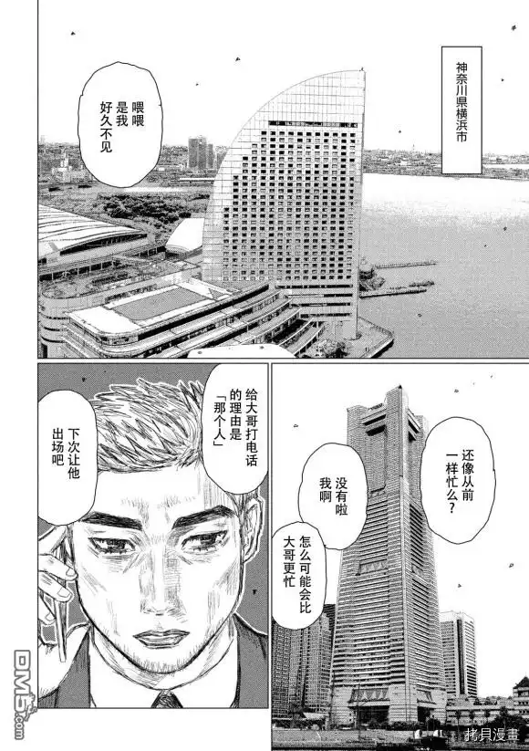 《MF Ghost》第92话 第12页