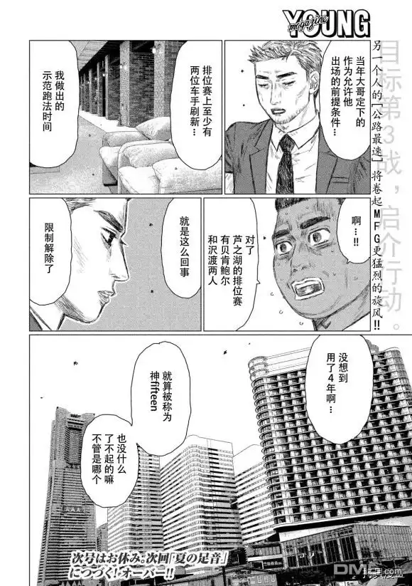 《MF Ghost》第92话 第16页