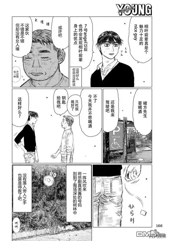 《MF Ghost》第92话 第10页