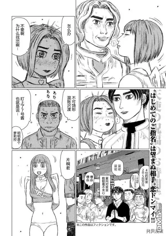 《MF Ghost》第92话 第2页