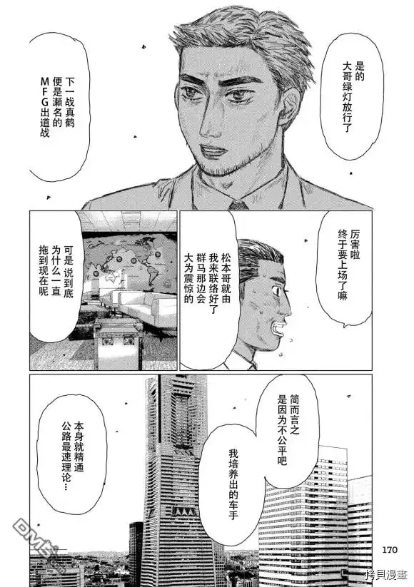 《MF Ghost》第92话 第14页