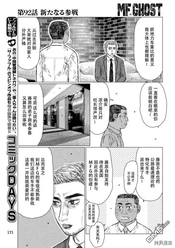 《MF Ghost》第92话 第15页