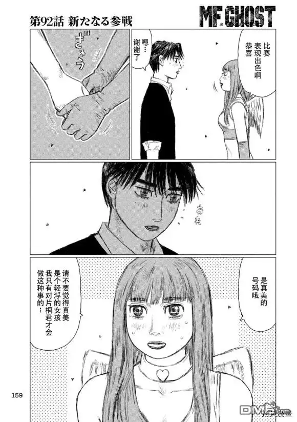 《MF Ghost》第92话 第3页