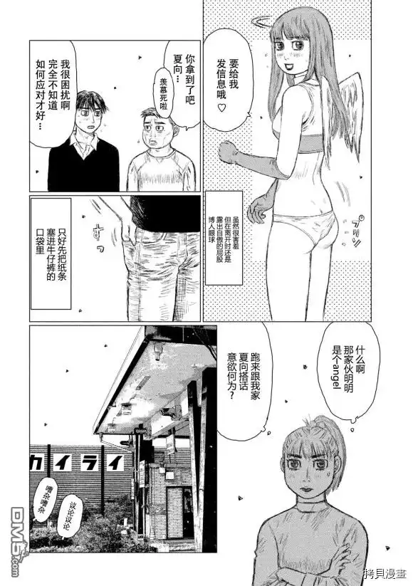 《MF Ghost》第92话 第4页
