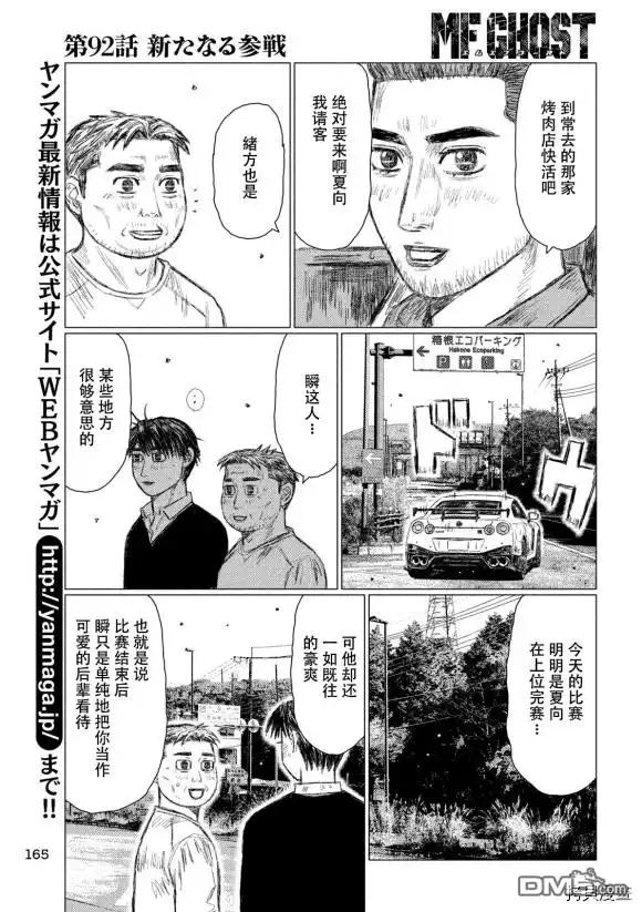 《MF Ghost》第92话 第9页
