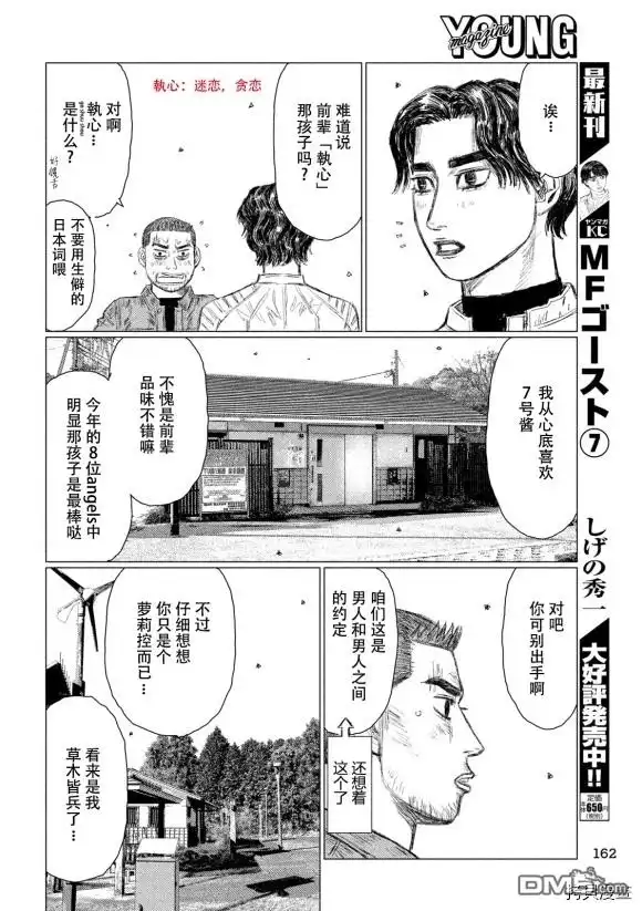 《MF Ghost》第92话 第6页