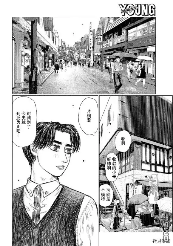 《MF Ghost》第93话 第9页