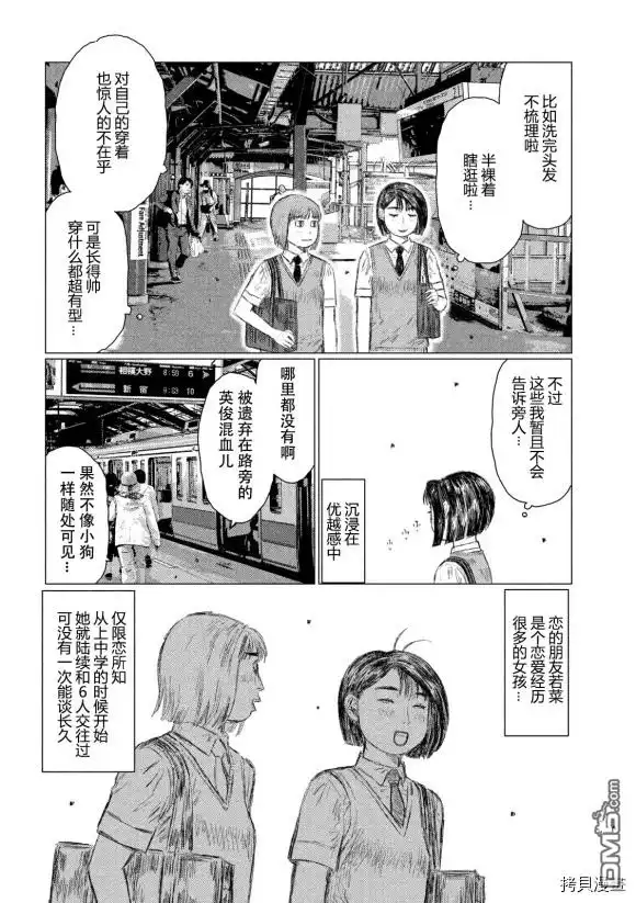 《MF Ghost》第93话 第7页