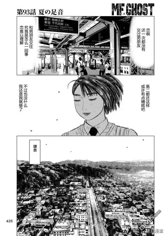 《MF Ghost》第93话 第8页