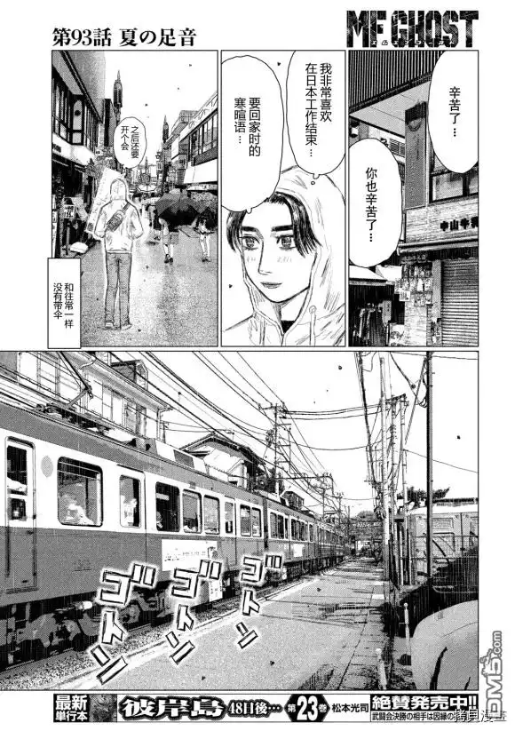 《MF Ghost》第93话 第10页