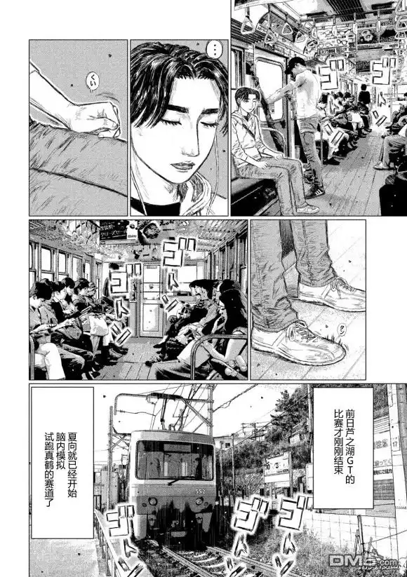 《MF Ghost》第93话 第11页